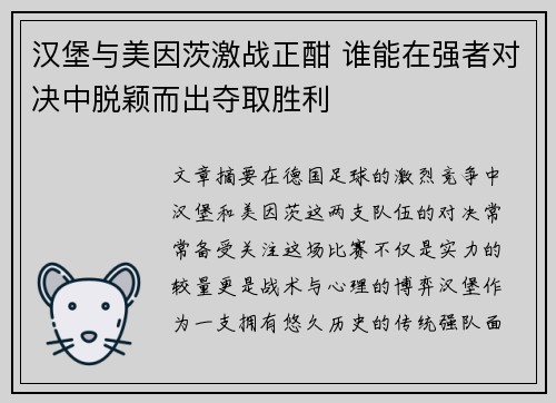 汉堡与美因茨激战正酣 谁能在强者对决中脱颖而出夺取胜利