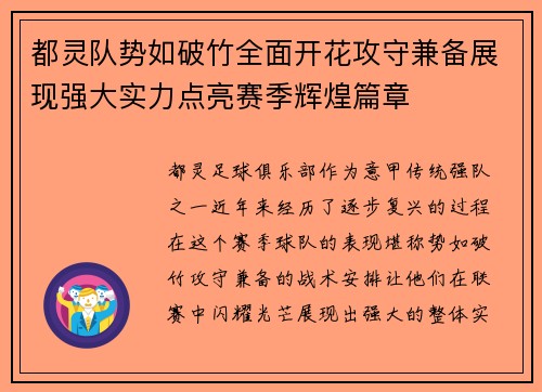 都灵队势如破竹全面开花攻守兼备展现强大实力点亮赛季辉煌篇章