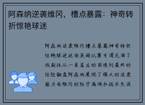 阿森纳逆袭维冈，槽点暴露：神奇转折惊艳球迷