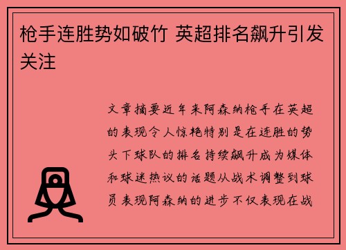 枪手连胜势如破竹 英超排名飙升引发关注