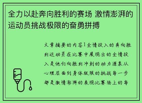 全力以赴奔向胜利的赛场 激情澎湃的运动员挑战极限的奋勇拼搏
