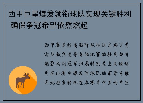 西甲巨星爆发领衔球队实现关键胜利 确保争冠希望依然燃起