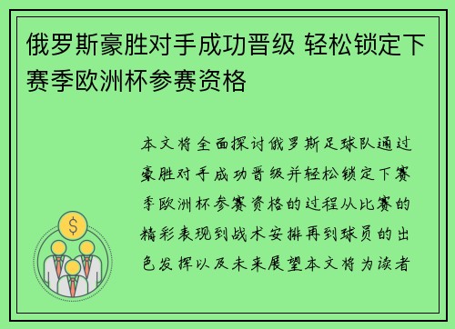 俄罗斯豪胜对手成功晋级 轻松锁定下赛季欧洲杯参赛资格