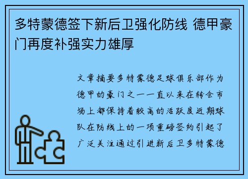 多特蒙德签下新后卫强化防线 德甲豪门再度补强实力雄厚
