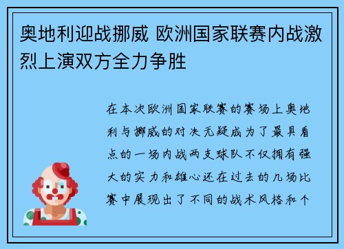 奥地利迎战挪威 欧洲国家联赛内战激烈上演双方全力争胜
