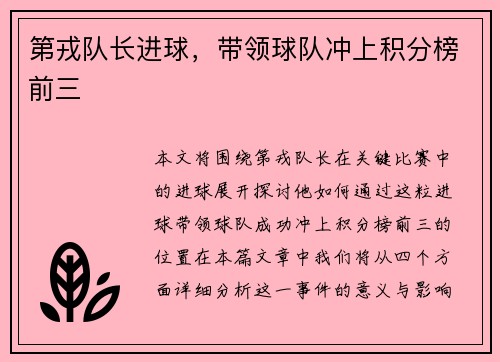 第戎队长进球，带领球队冲上积分榜前三