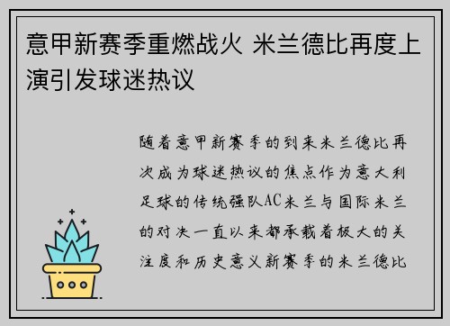 意甲新赛季重燃战火 米兰德比再度上演引发球迷热议