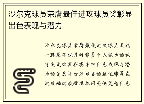 沙尔克球员荣膺最佳进攻球员奖彰显出色表现与潜力