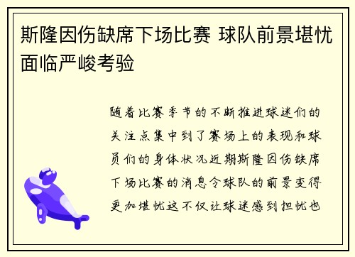 斯隆因伤缺席下场比赛 球队前景堪忧面临严峻考验