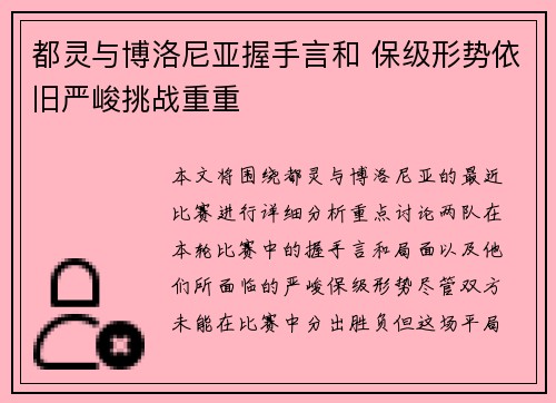 都灵与博洛尼亚握手言和 保级形势依旧严峻挑战重重