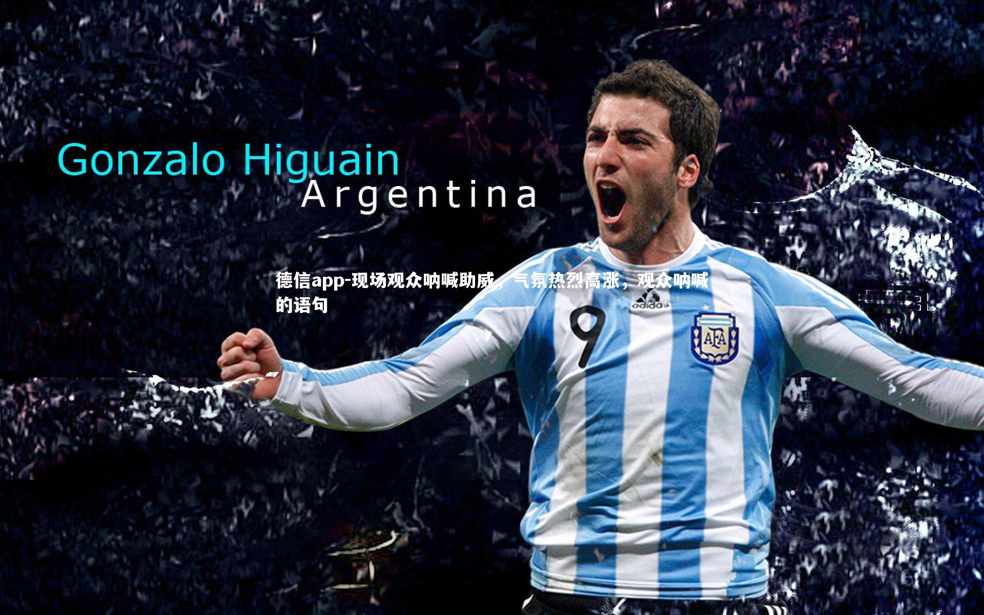 现场观众呐喊助威，气氛热烈高涨，观众呐喊的语句