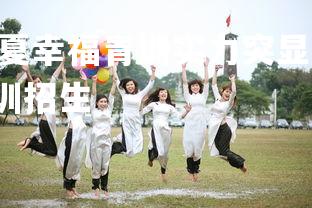 德信app-河北华夏幸福青训实力突显,备战国际比赛,河北华夏幸福青训招生