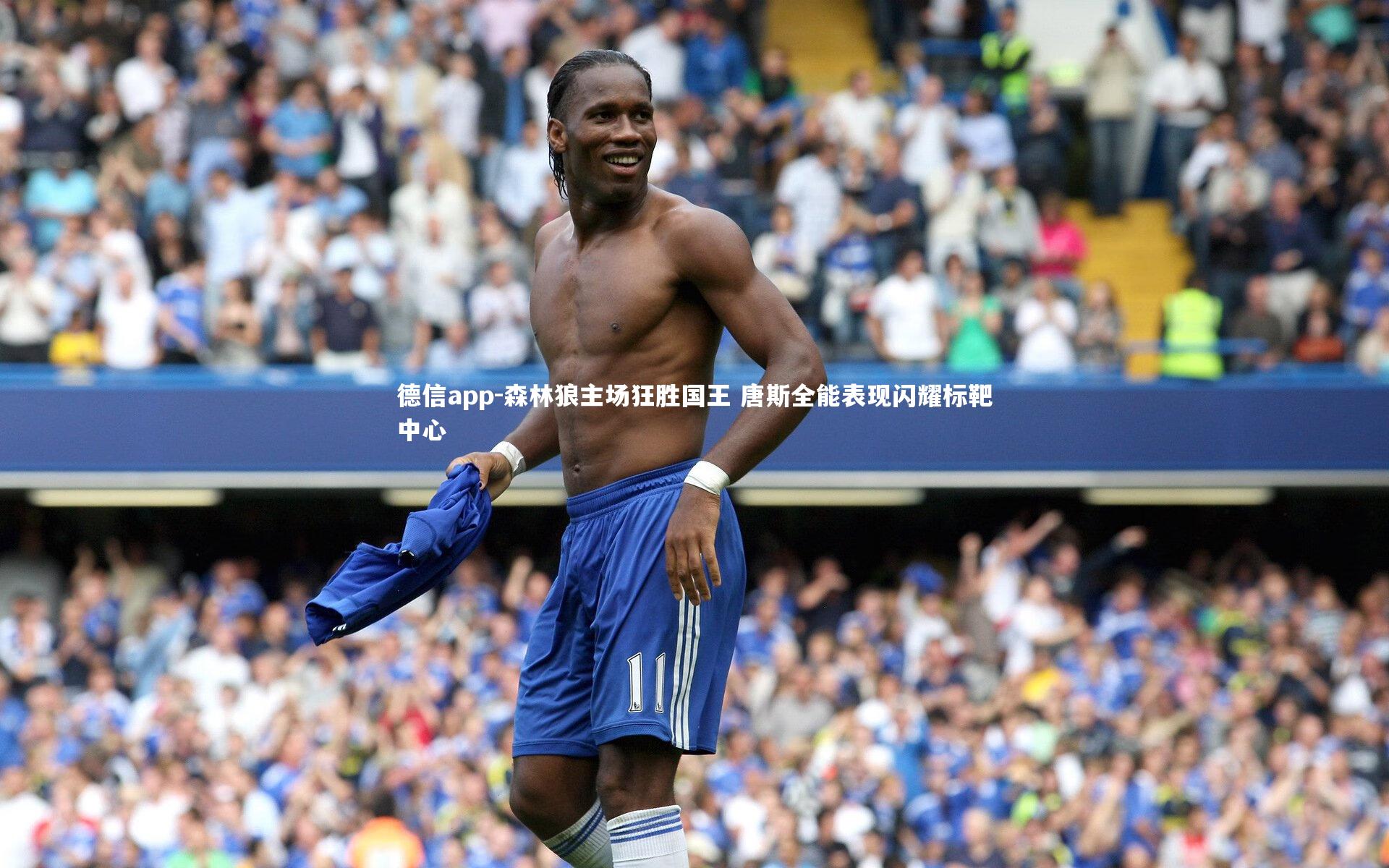 森林狼主场狂胜国王 唐斯全能表现闪耀标靶中心