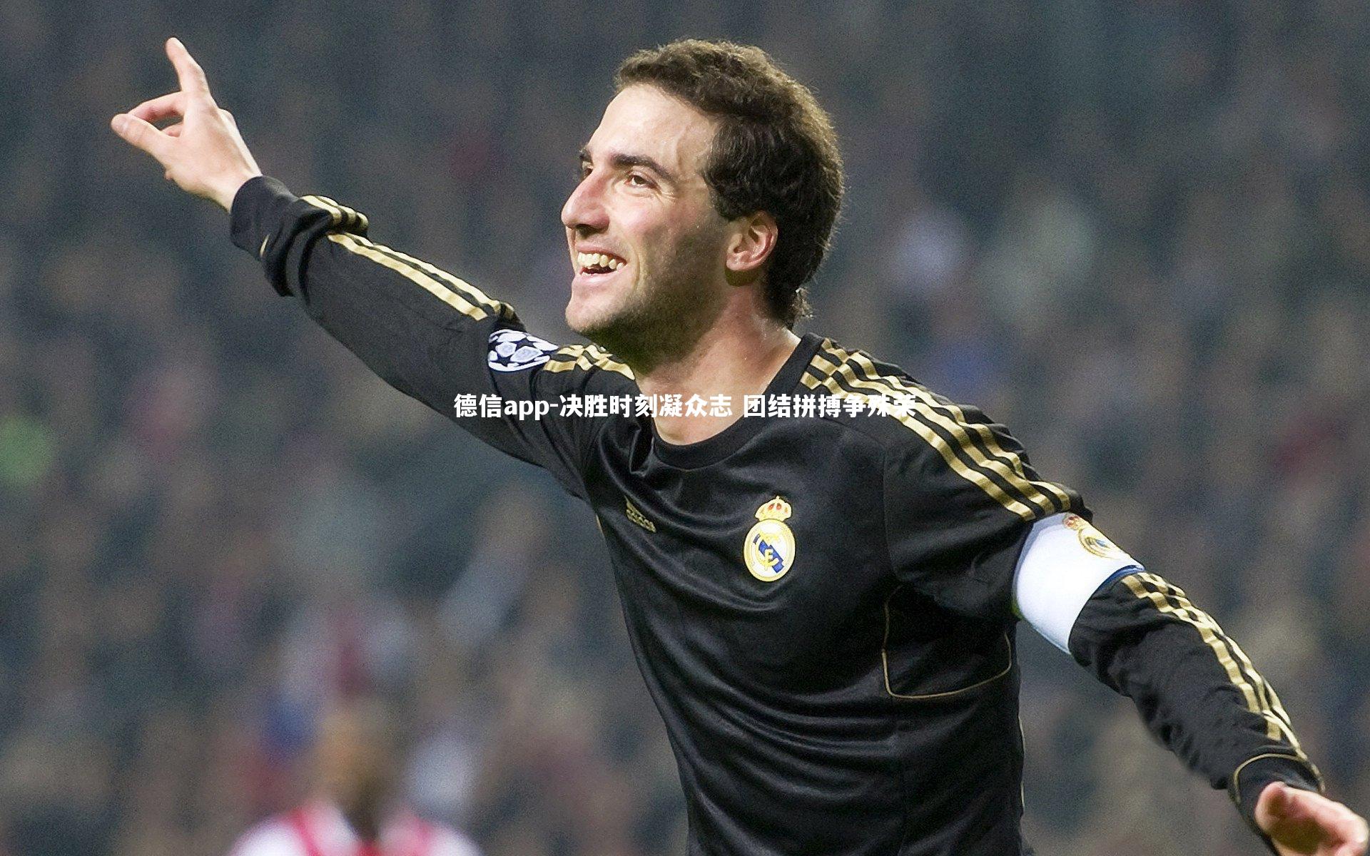 决胜时刻凝众志 团结拼搏争殊荣