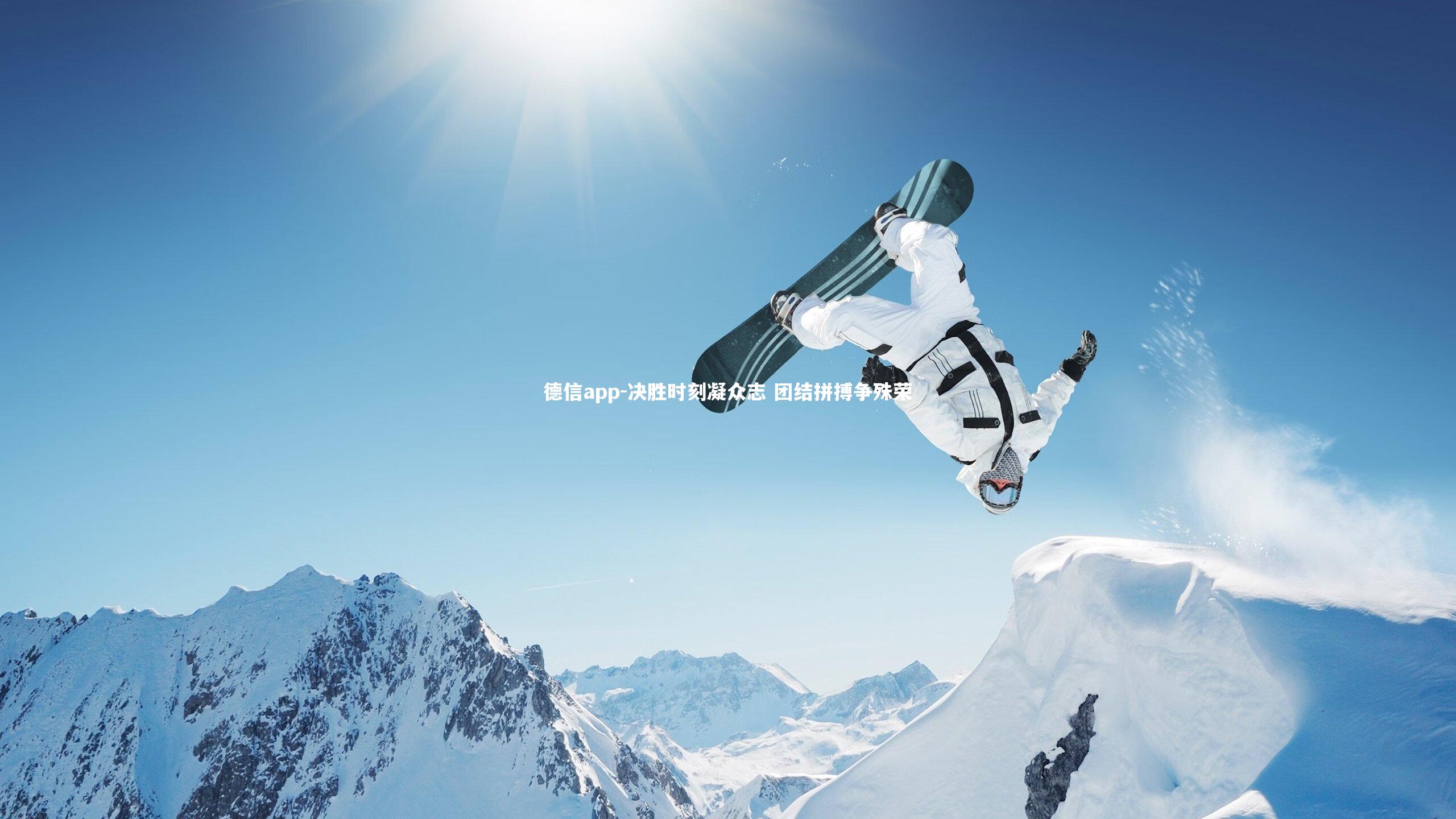 决胜时刻凝众志 团结拼搏争殊荣