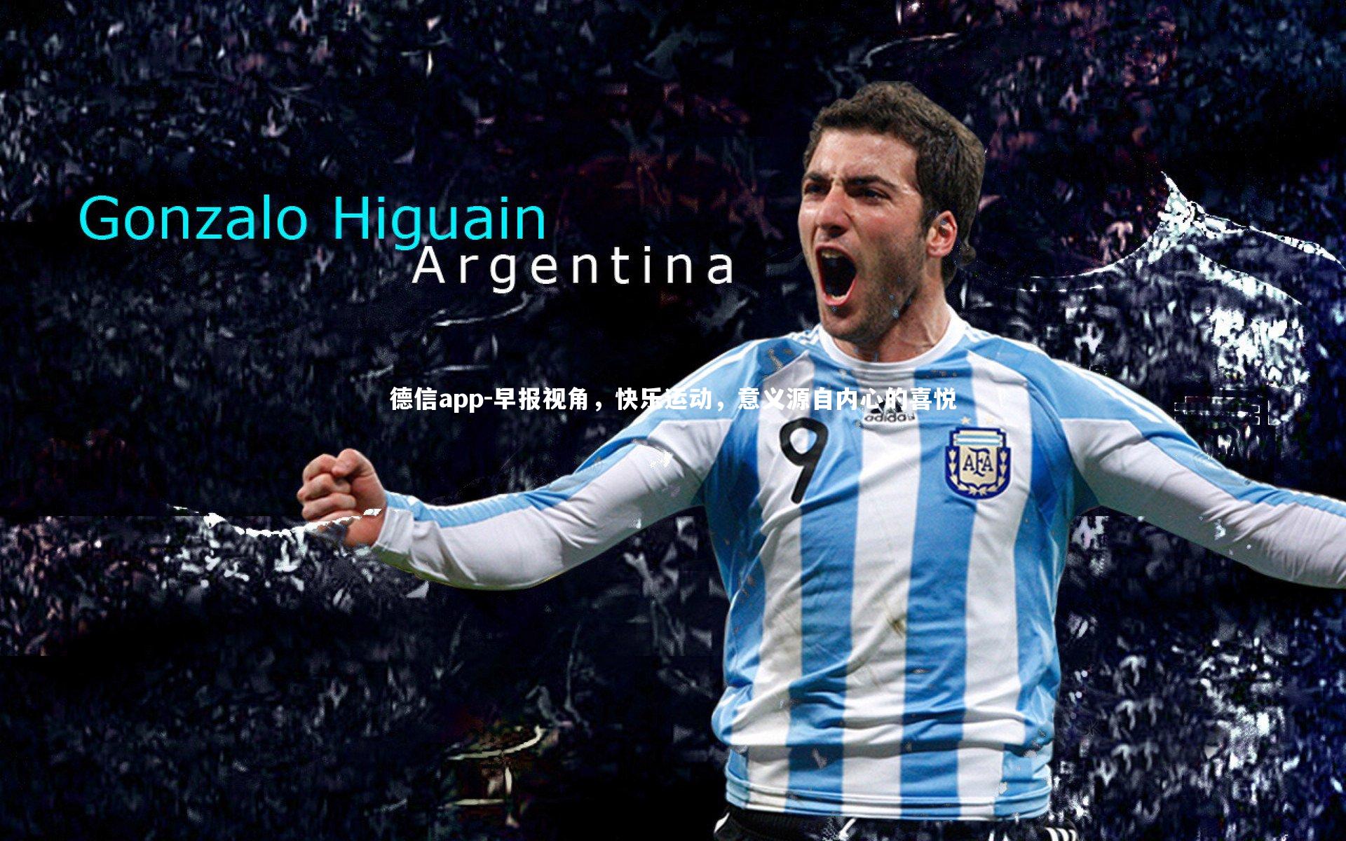 德信app-早报视角，快乐运动，意义源自内心的喜悦